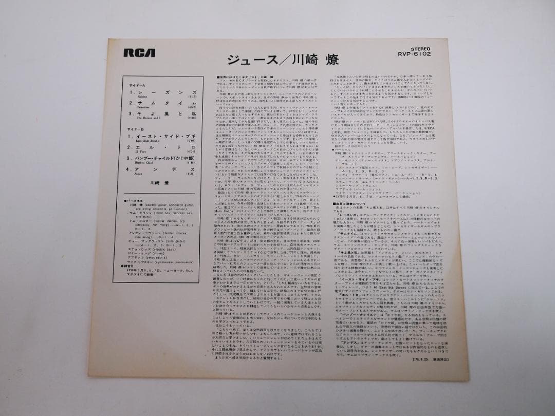 見本盤・非売品 川崎燎 / ジュース RYO KAWASAKI / JUICE