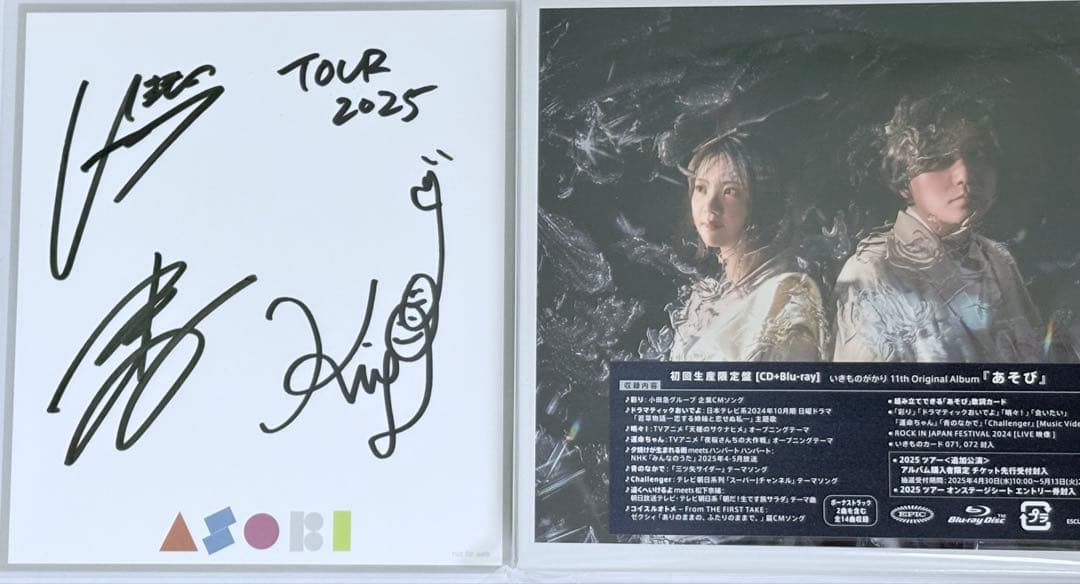 いきものがかり あそび 2025 live数量限定＜初回生産限定盤＞特典付き