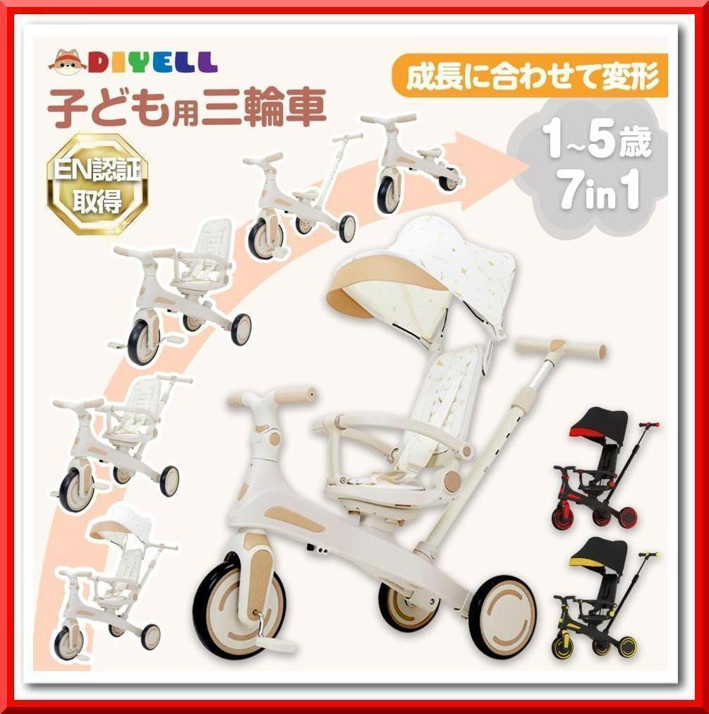 多機能 三輪車 手押し棒付き 折りたたみ 1歳-5歳 安全ベルト付き 2646