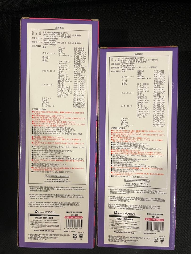 【新品】そこまで洗える3WAYキッズボトル　しなこちゃん600ml、450ml