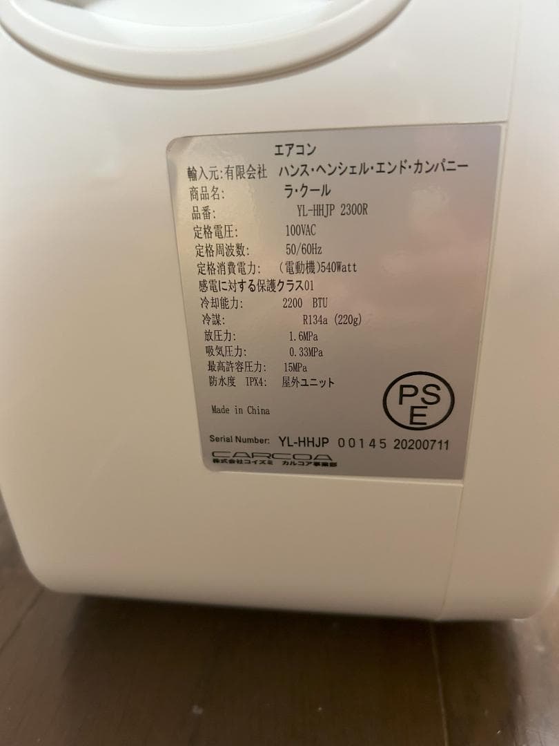 ポータブルクーラー「ラ・クール」