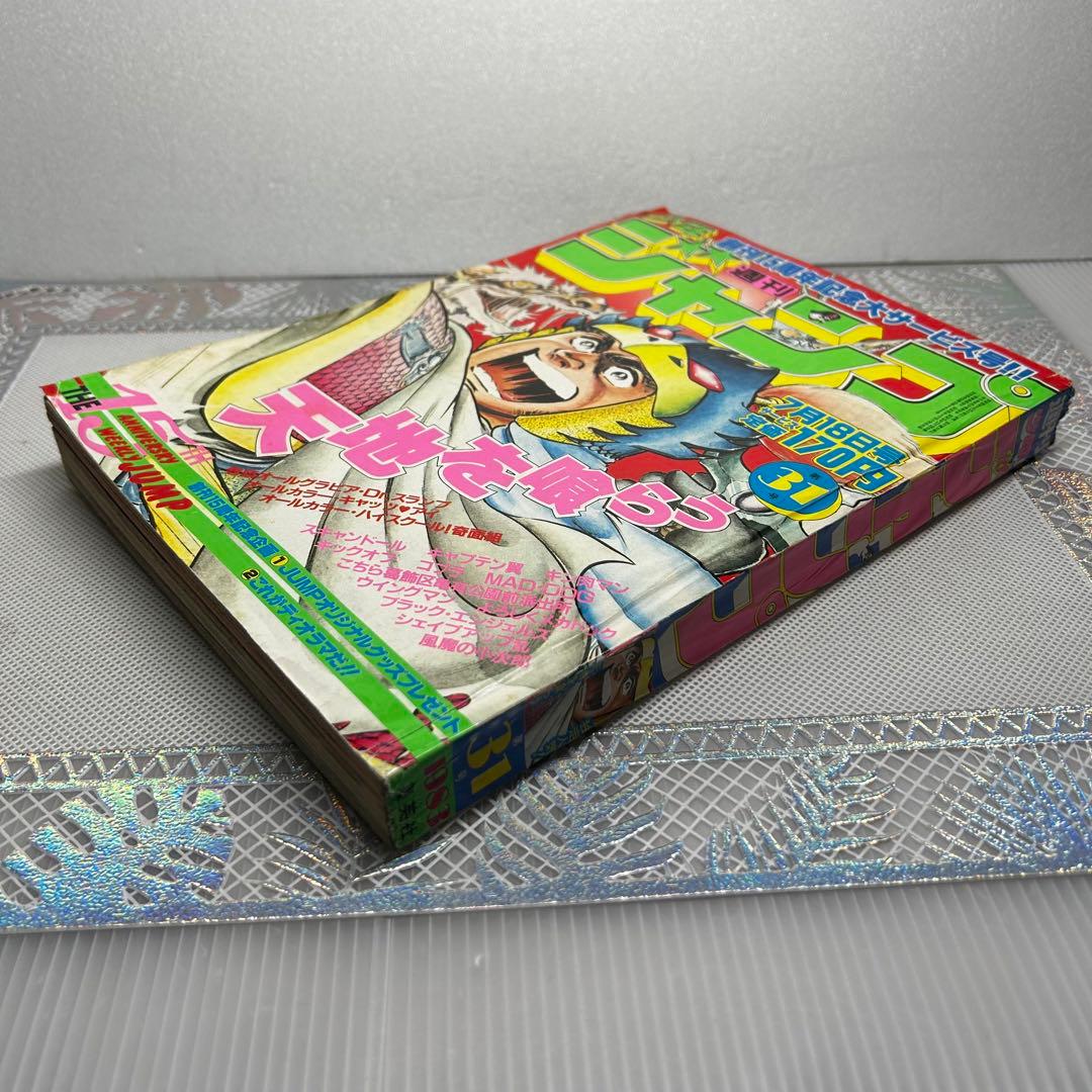 週刊少年ジャンプ 1983年7月18日　鳥山明　ドクタースランプ　とりやまあきら