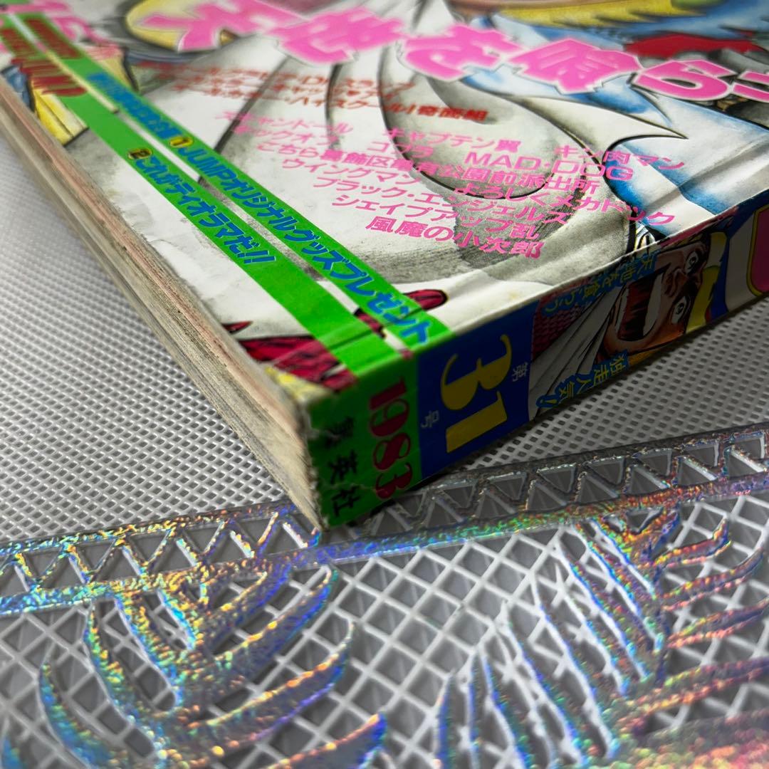 週刊少年ジャンプ 1983年7月18日　鳥山明　ドクタースランプ　とりやまあきら