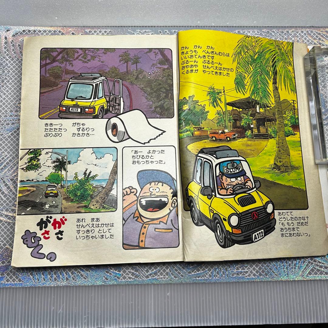 週刊少年ジャンプ 1983年7月18日　鳥山明　ドクタースランプ　とりやまあきら