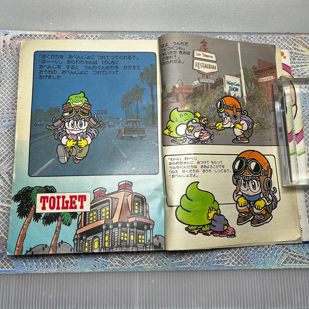 週刊少年ジャンプ 1983年7月18日　鳥山明　ドクタースランプ　とりやまあきら