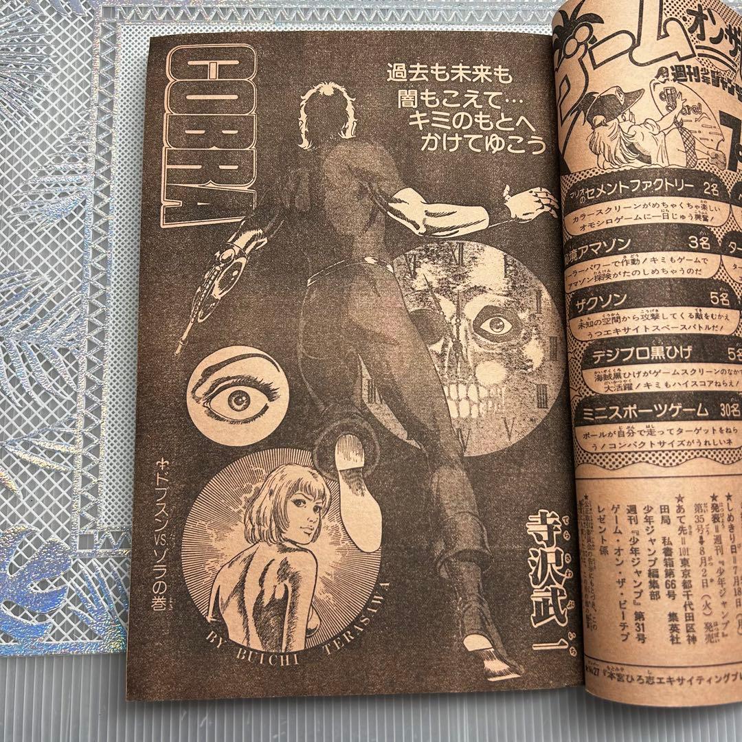 週刊少年ジャンプ 1983年7月18日　鳥山明　ドクタースランプ　とりやまあきら