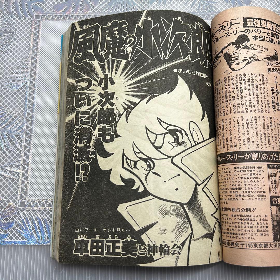 週刊少年ジャンプ 1983年7月18日　鳥山明　ドクタースランプ　とりやまあきら