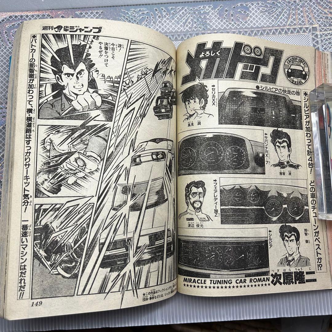 週刊少年ジャンプ 1983年7月18日　鳥山明　ドクタースランプ　とりやまあきら