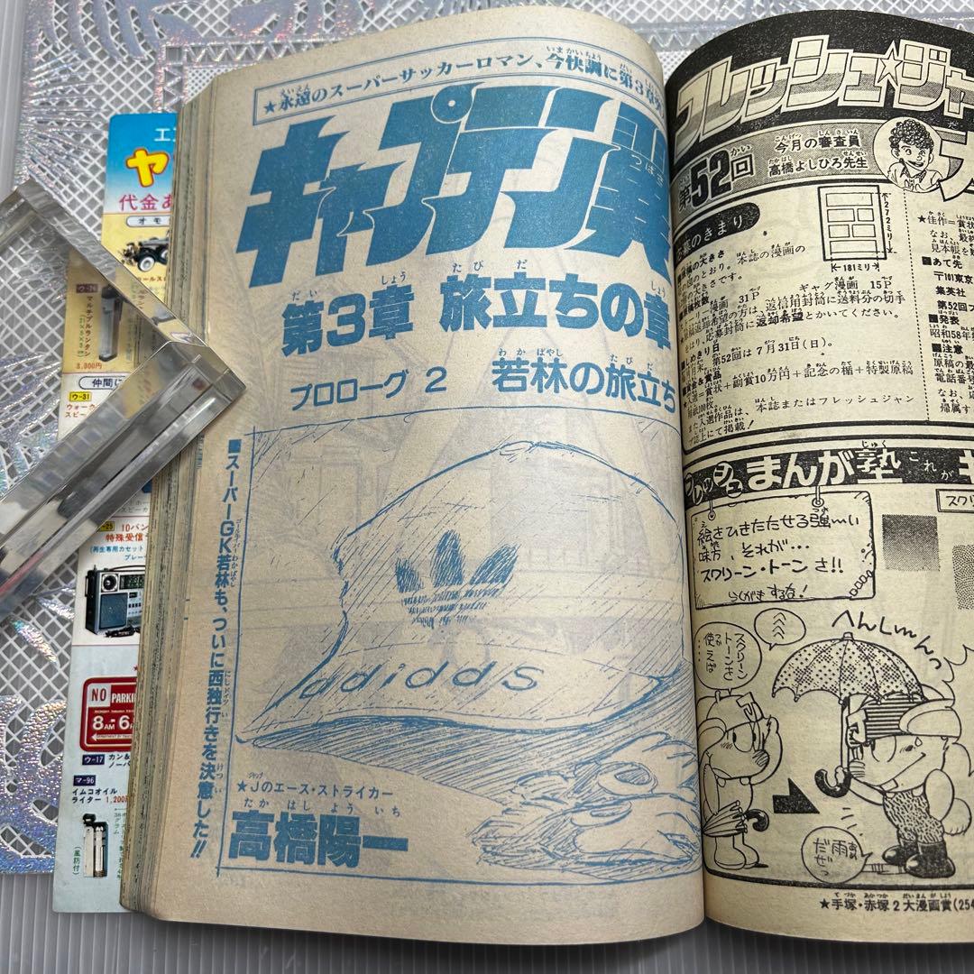 週刊少年ジャンプ 1983年7月18日　鳥山明　ドクタースランプ　とりやまあきら