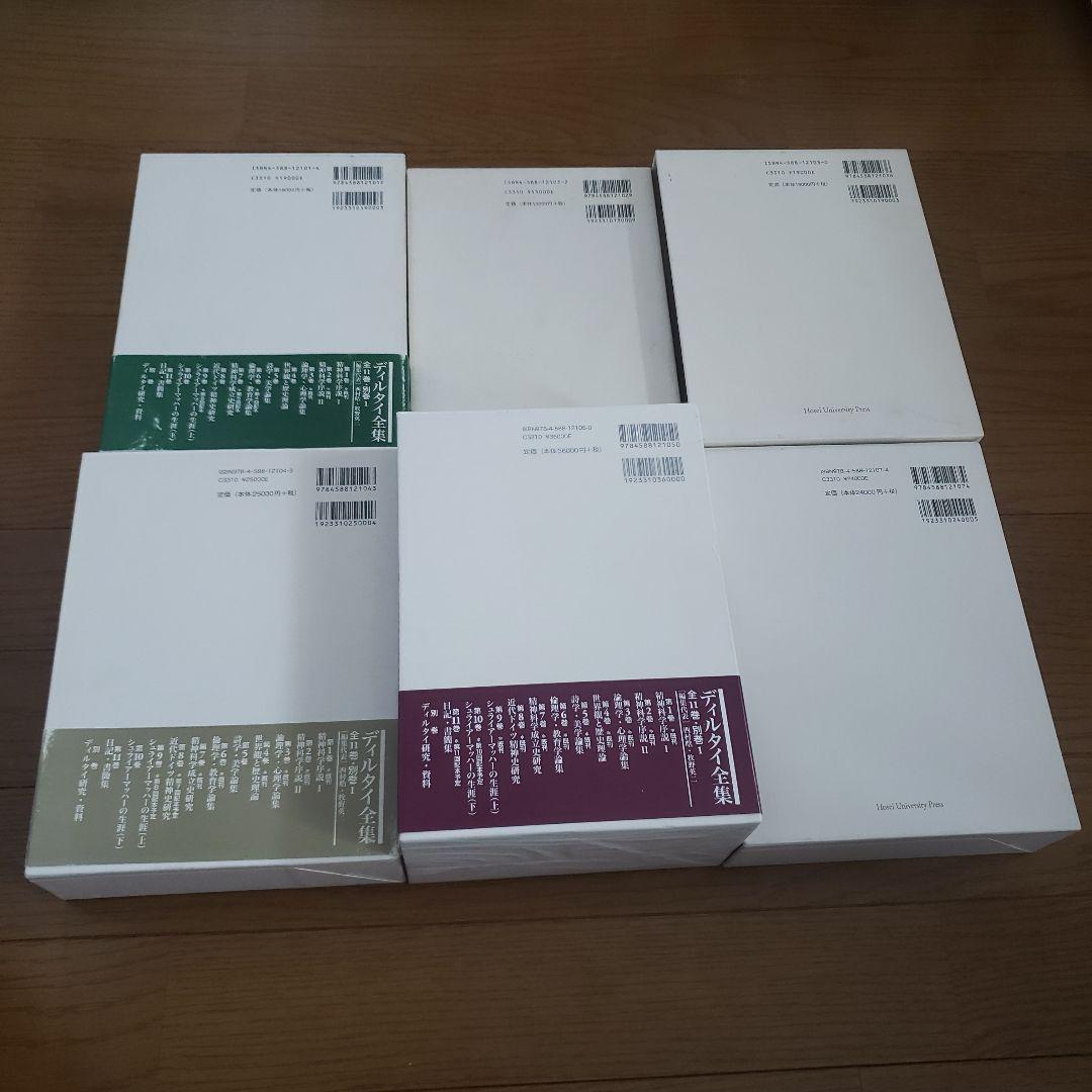 ディルタイ全集 1巻～10巻のうち6巻欠