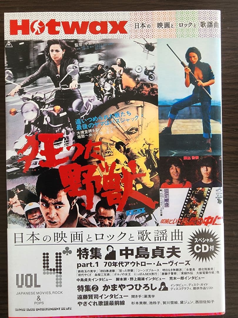 Hotwax7冊セット　日本の映画とロックと歌謡曲