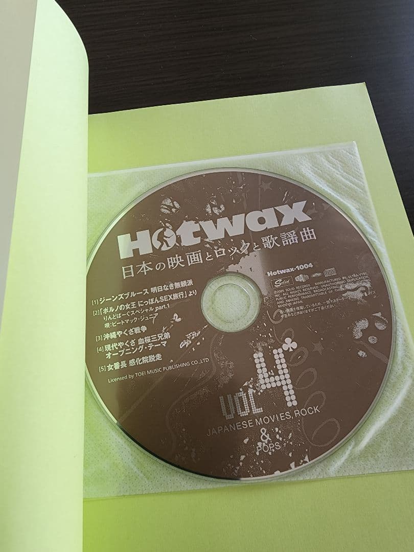 Hotwax7冊セット　日本の映画とロックと歌謡曲