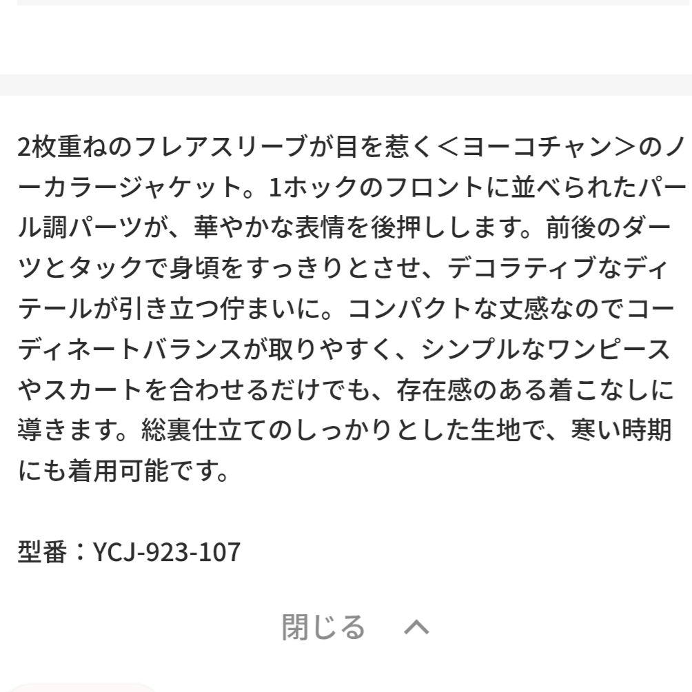 YOKO・CHAN　ヨーコ・チャン　フレアスリーブパールジャケット　40号
