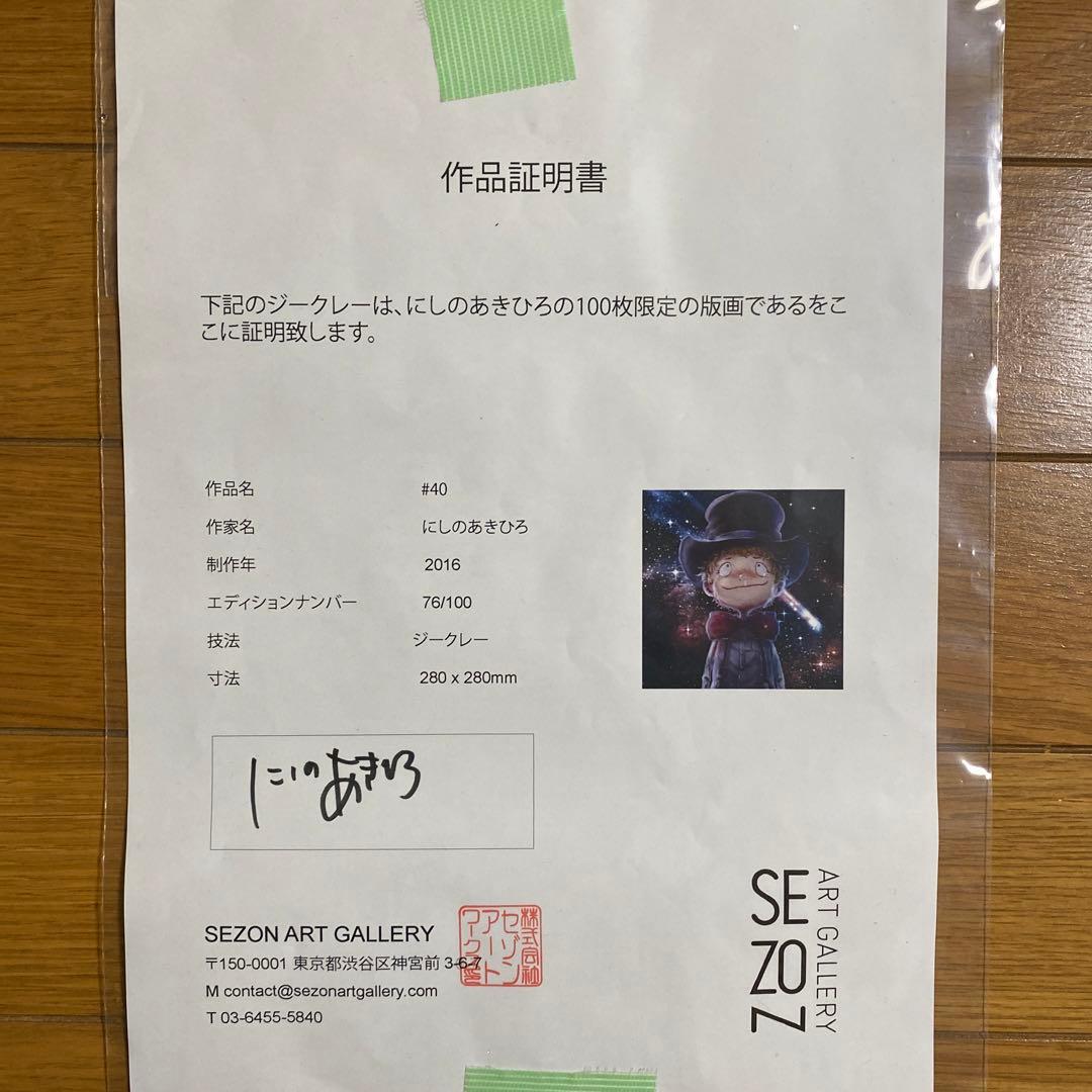 にしのあきひろ「えんとつ町のプペル」ジークレー