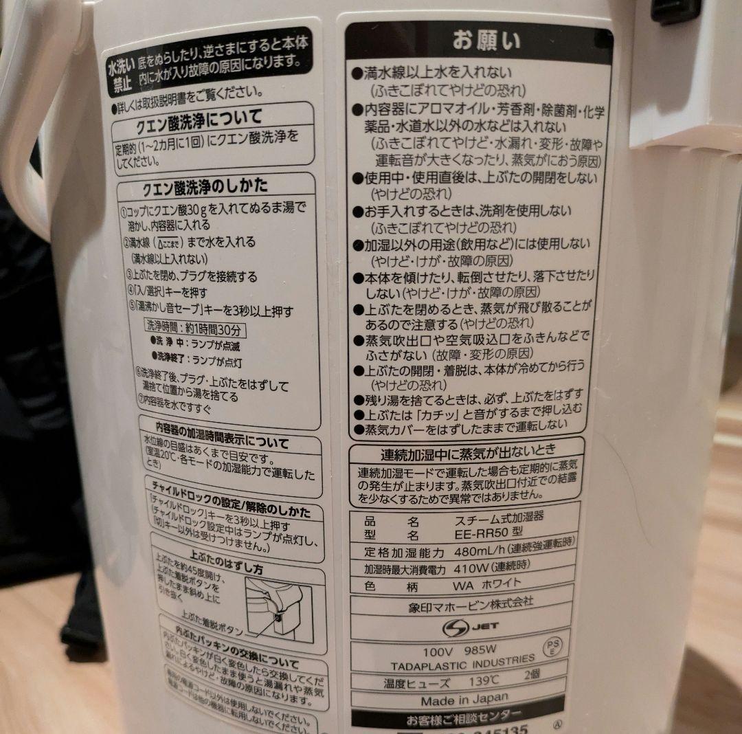 象印 スチーム式加湿器 EE-RR50 2022年