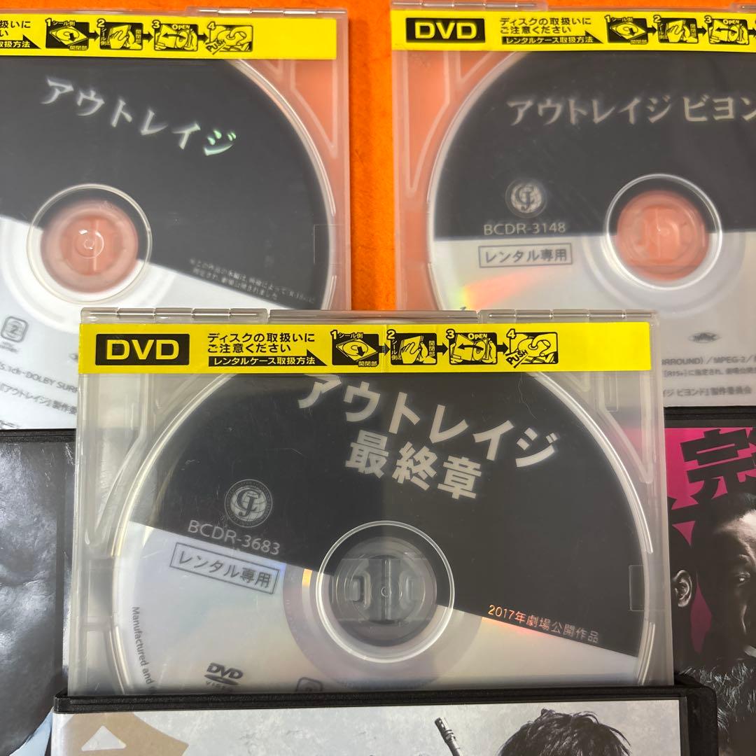 アウトレイジ　 DVD 全巻セット　北野武　ビヨンド　最終章