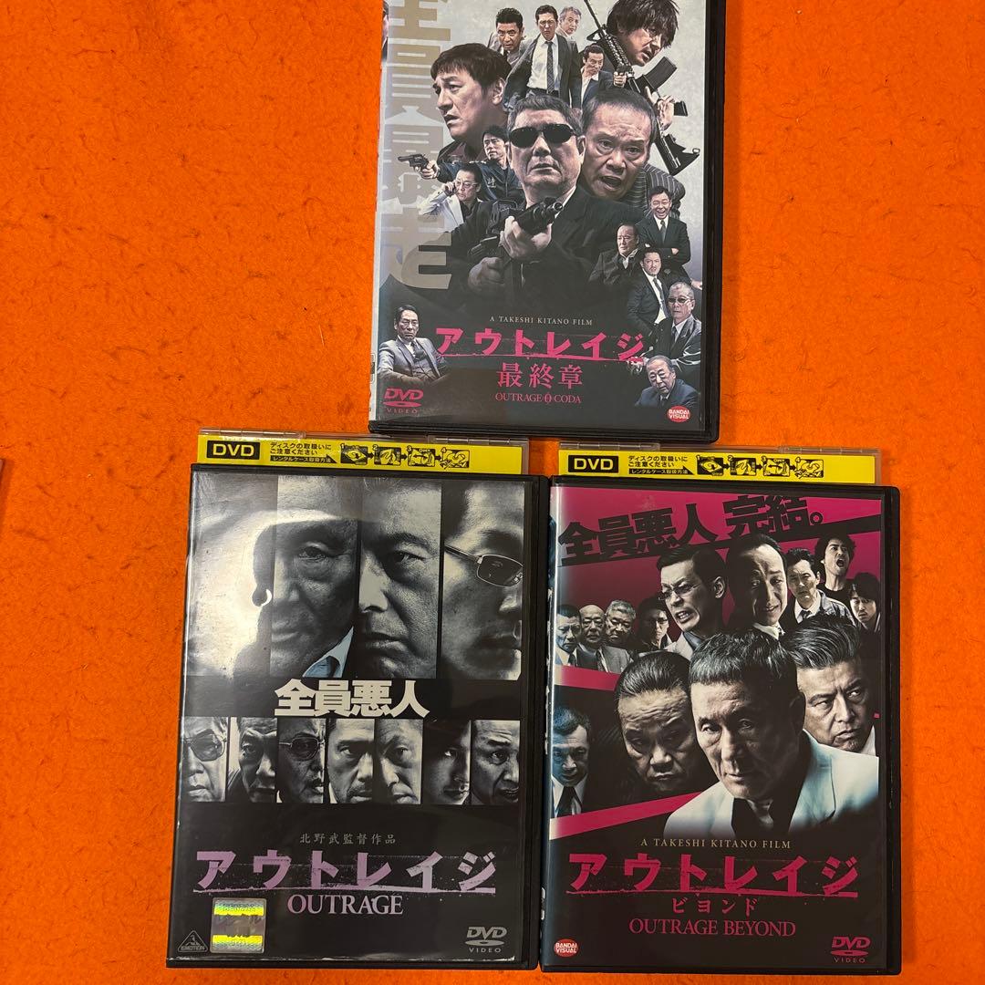 アウトレイジ　 DVD 全巻セット　北野武　ビヨンド　最終章