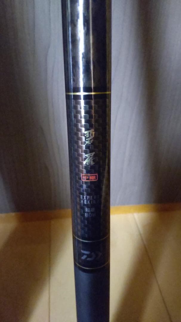 ダイワ 碧羅 超硬 80M 渓流竿