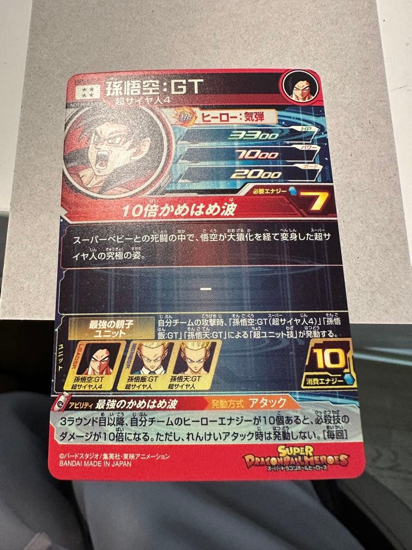 HG5-SEC P 孫悟空:GT