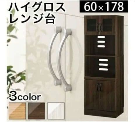 ハイタイプレンジ台 食器棚 キッチンボード キャビネット コンセント付き 幅60