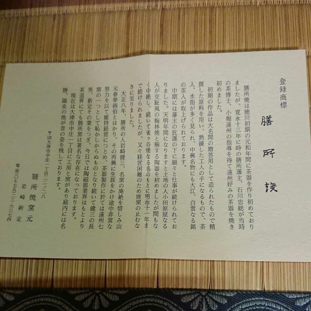 茶道　水指 捻貫 膳所焼 箱付