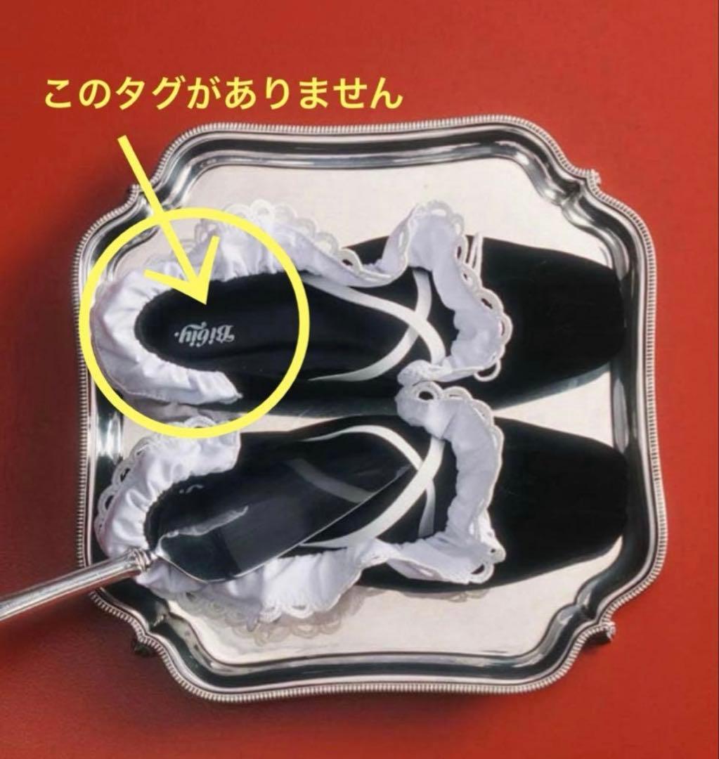 最終値下げ　bibiy. B. LACE BALLERINAS L