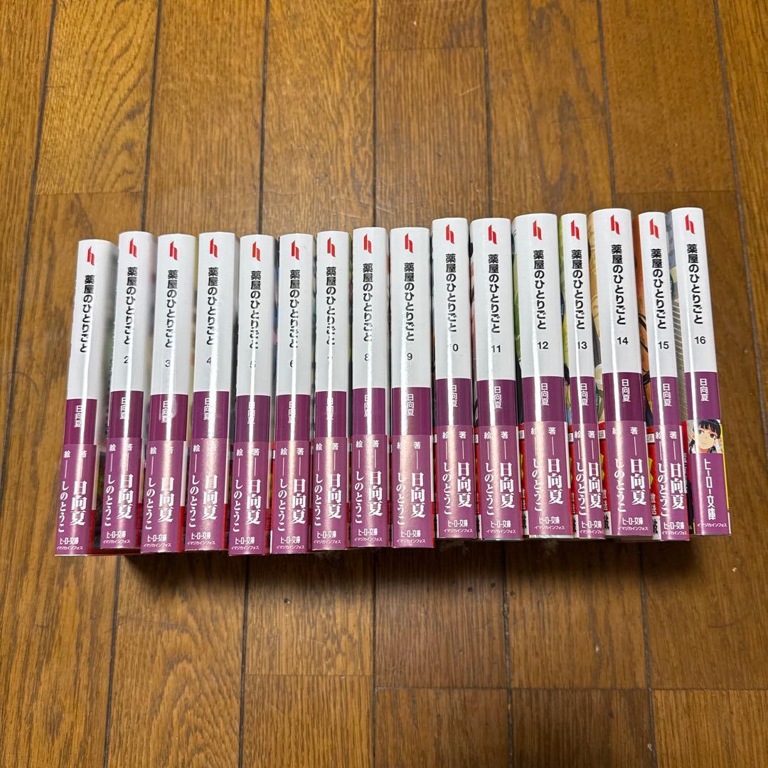 薬屋のひとりごと　1-16巻セット