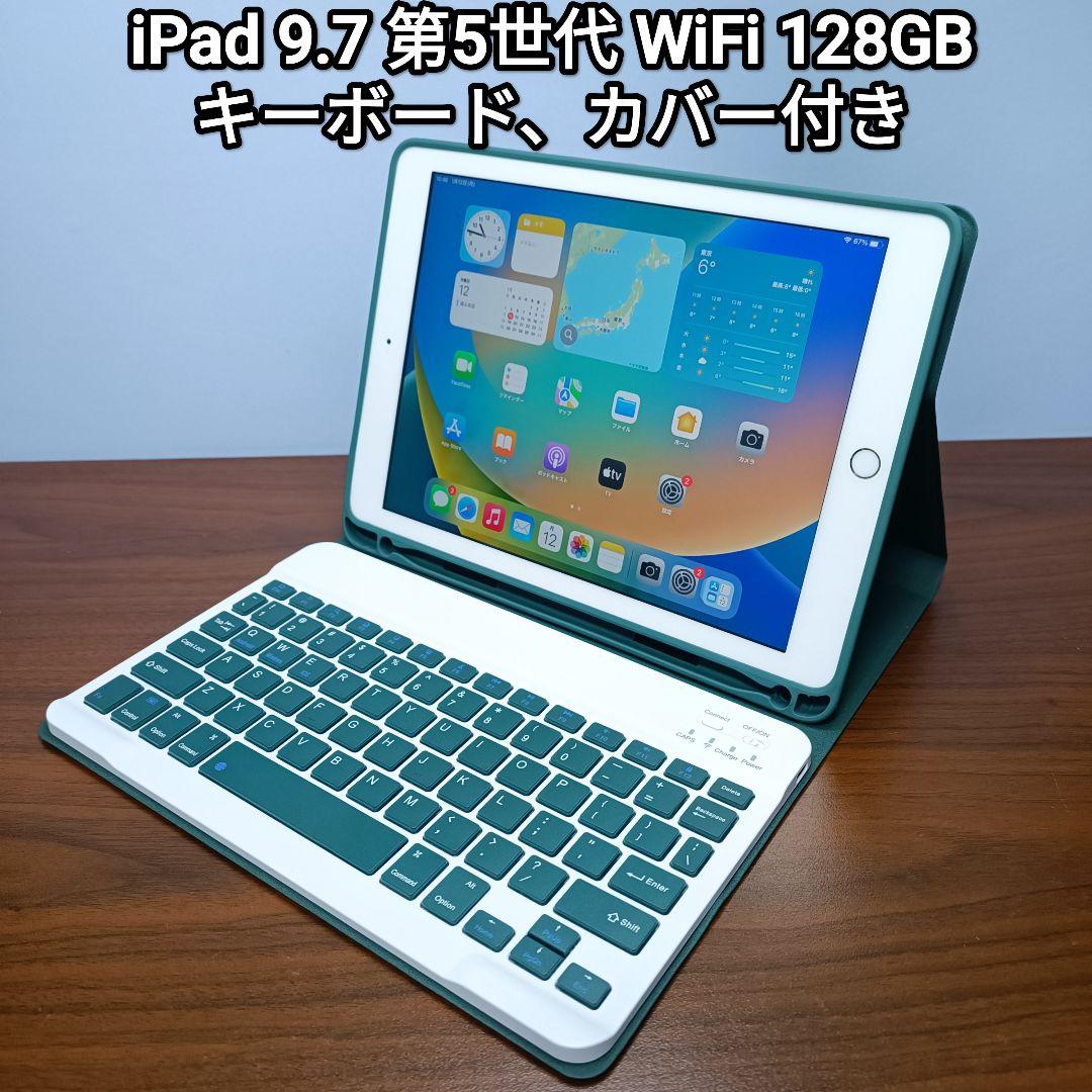 (美品) iPad 9.7 第5世代 WiFi 128GB キーボード付き