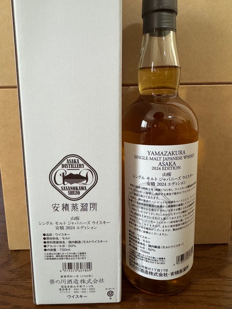 安積蒸留所　山桜 ウイスキー 2024 EDITION