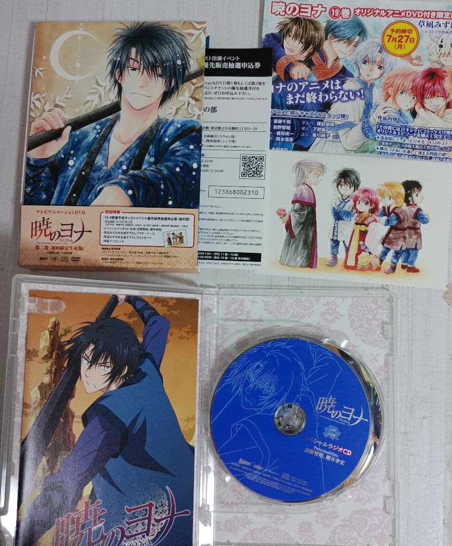 暁のヨナ　DVD初回版 全8巻　全巻収納BOX