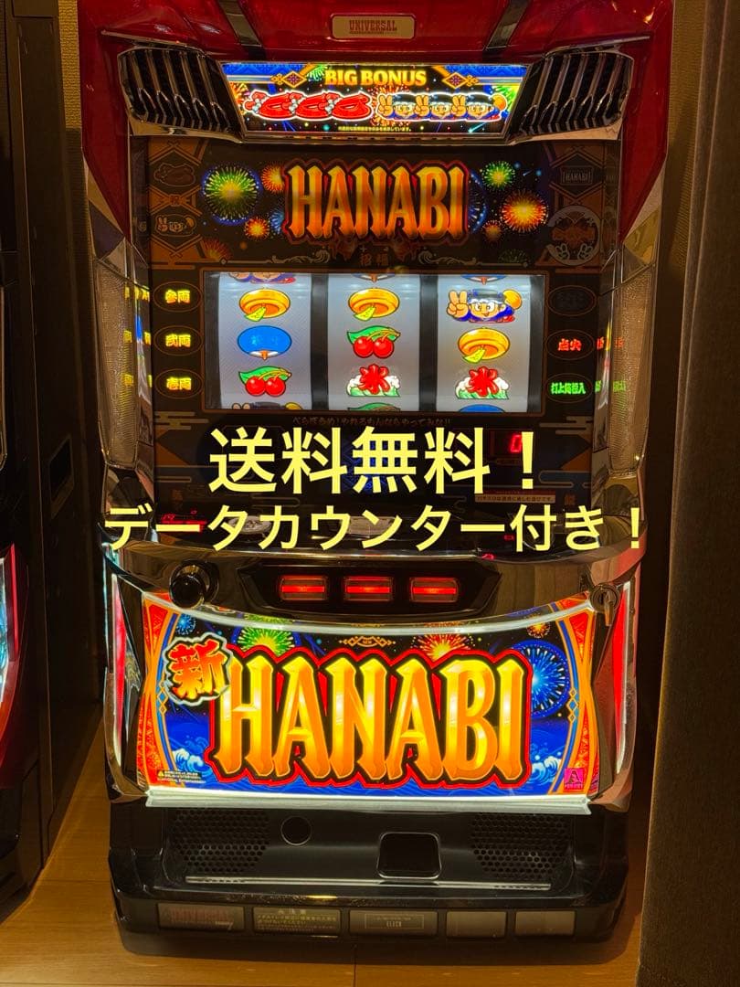 送料込み 6号機 新ハナビ 実機 家庭用　データカウンター付き