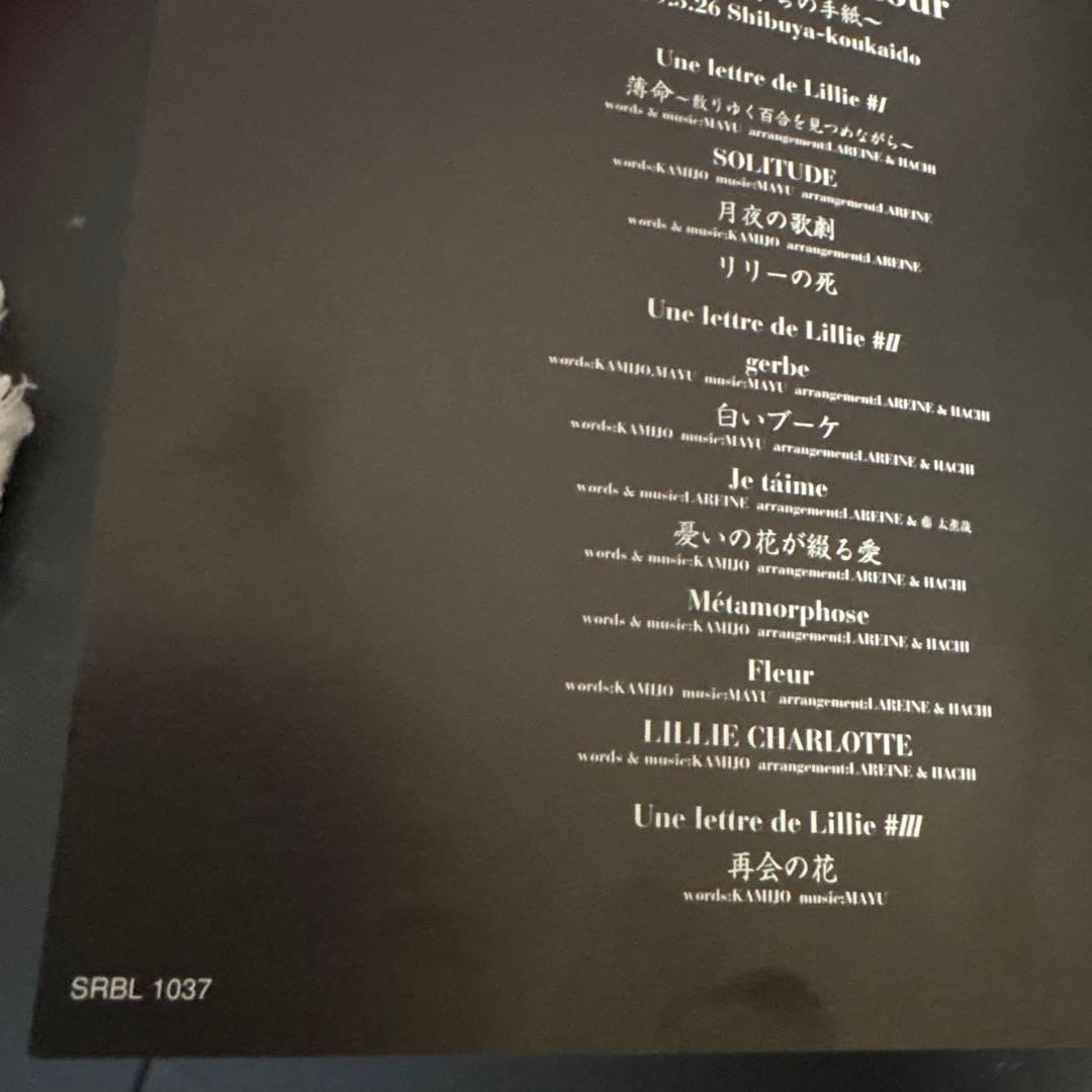 LAREINE Chantons I'amour~リリーからの手紙~