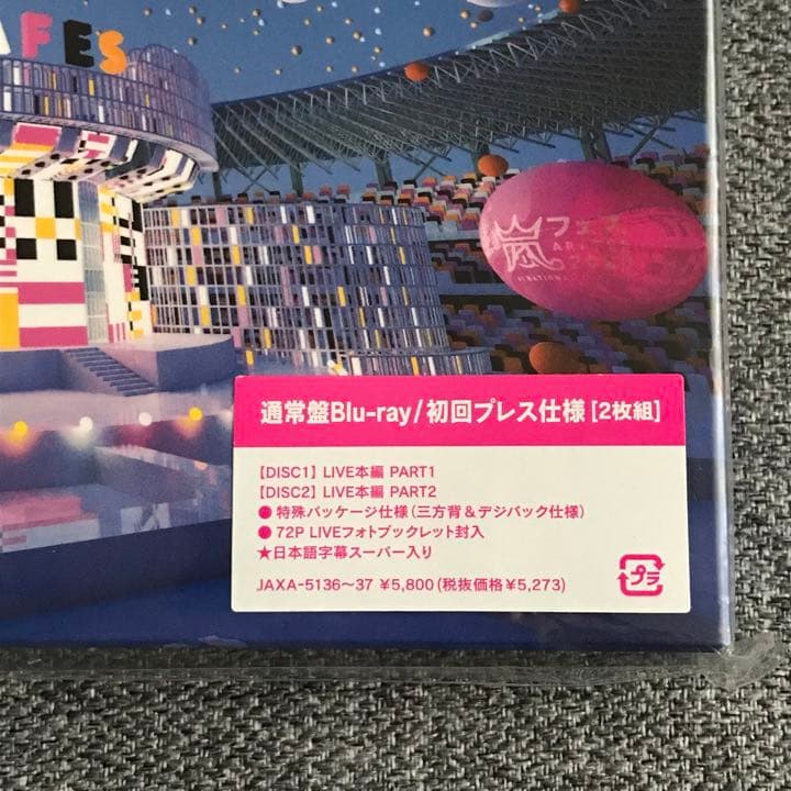 Blu-ray 初回プレス仕様 通常盤 アラフェス 2020