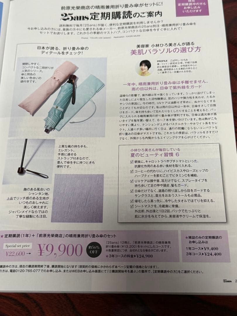 前原光榮商店　ヴァンサンカン　25ans 折りたたみ　晴雨兼用傘
