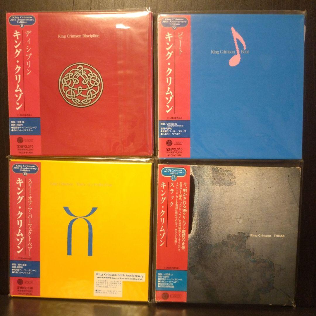 キング・クリムゾン / King Crimson / 30周年CD 13枚セット