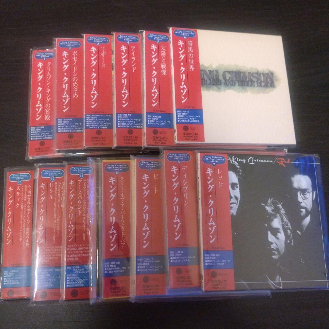 キング・クリムゾン / King Crimson / 30周年CD 13枚セット