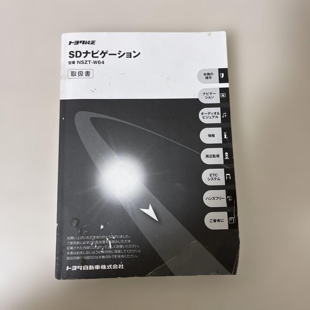トヨタ純正カーナビ NSZT-W64 地図データ :2018:2017