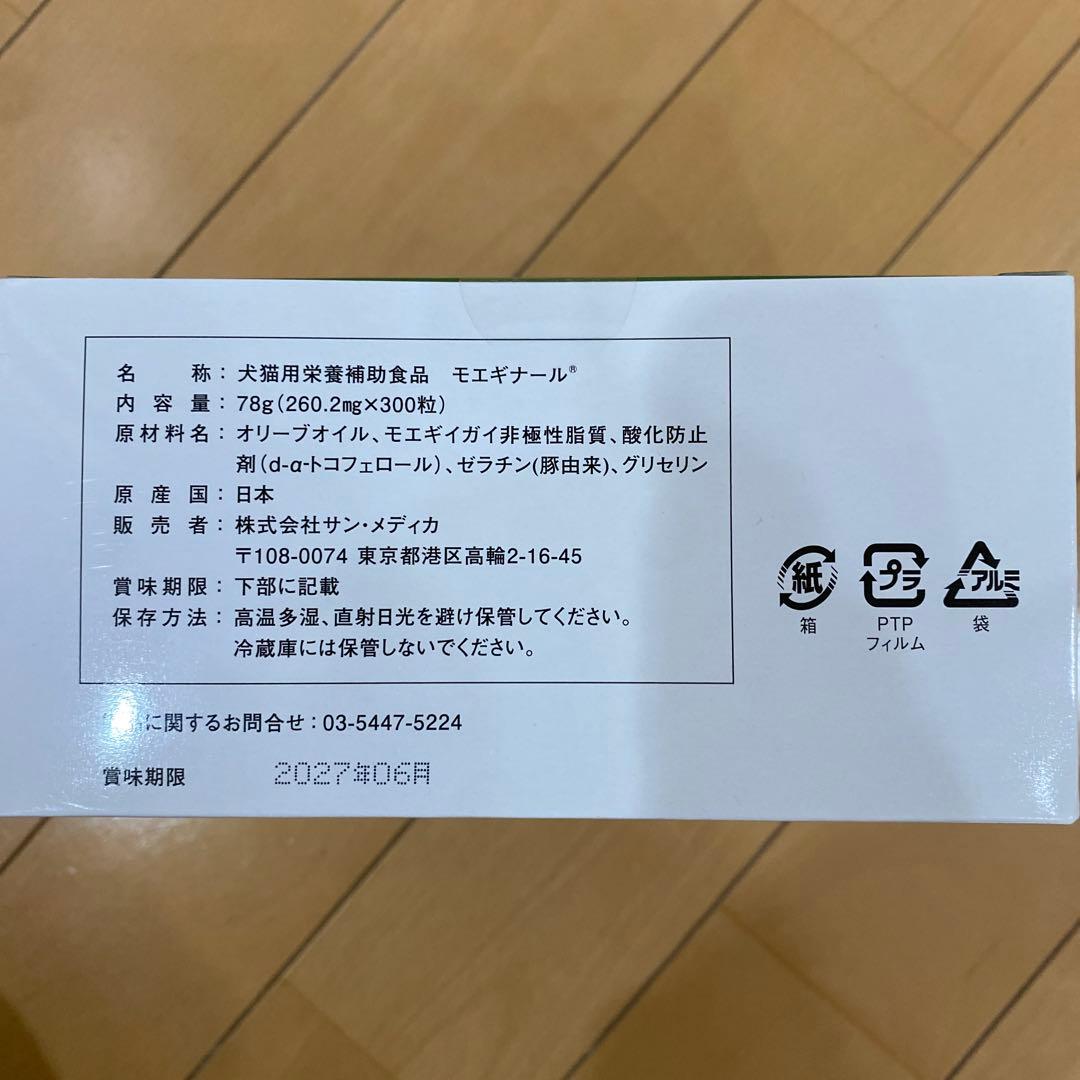 MOEGINAL モエギナール 300粒 犬用サプリメント正規品