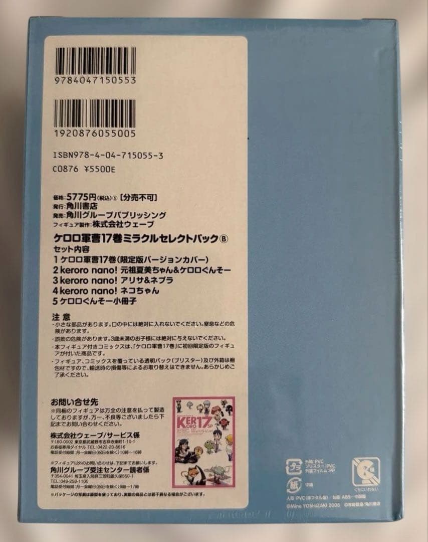 未開封 ケロロ軍曹 17巻 ミラクルセレクトパック ABCセット 吉崎観音