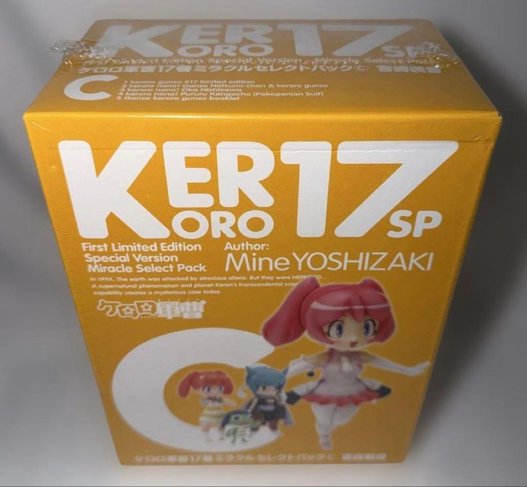 未開封 ケロロ軍曹 17巻 ミラクルセレクトパック ABCセット 吉崎観音