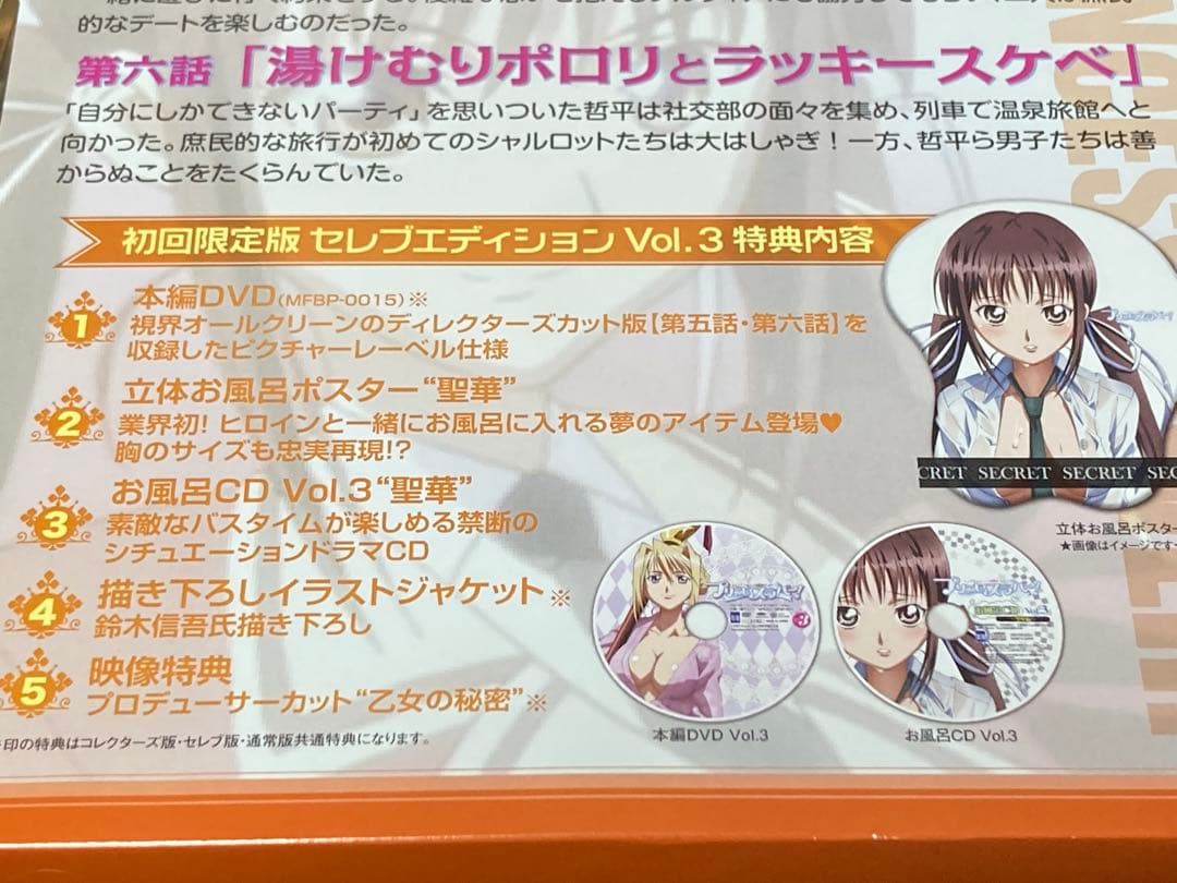 TVアニメ プリンセスラバー！初回限定版セレブエディション 全6巻セット