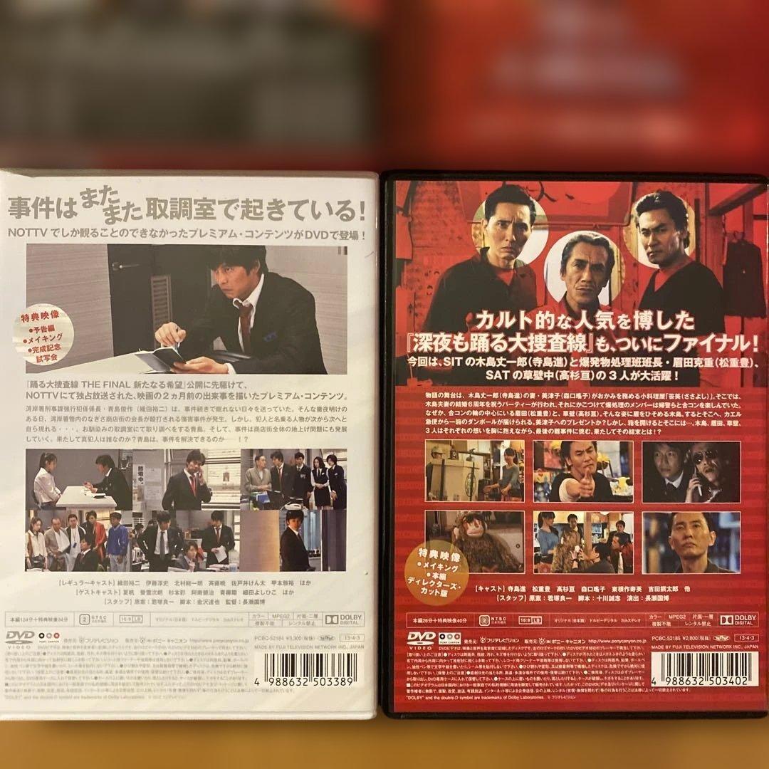 踊る大捜査線 THE FINAL 新たなる希望 FINAL SET 〈7枚組〉