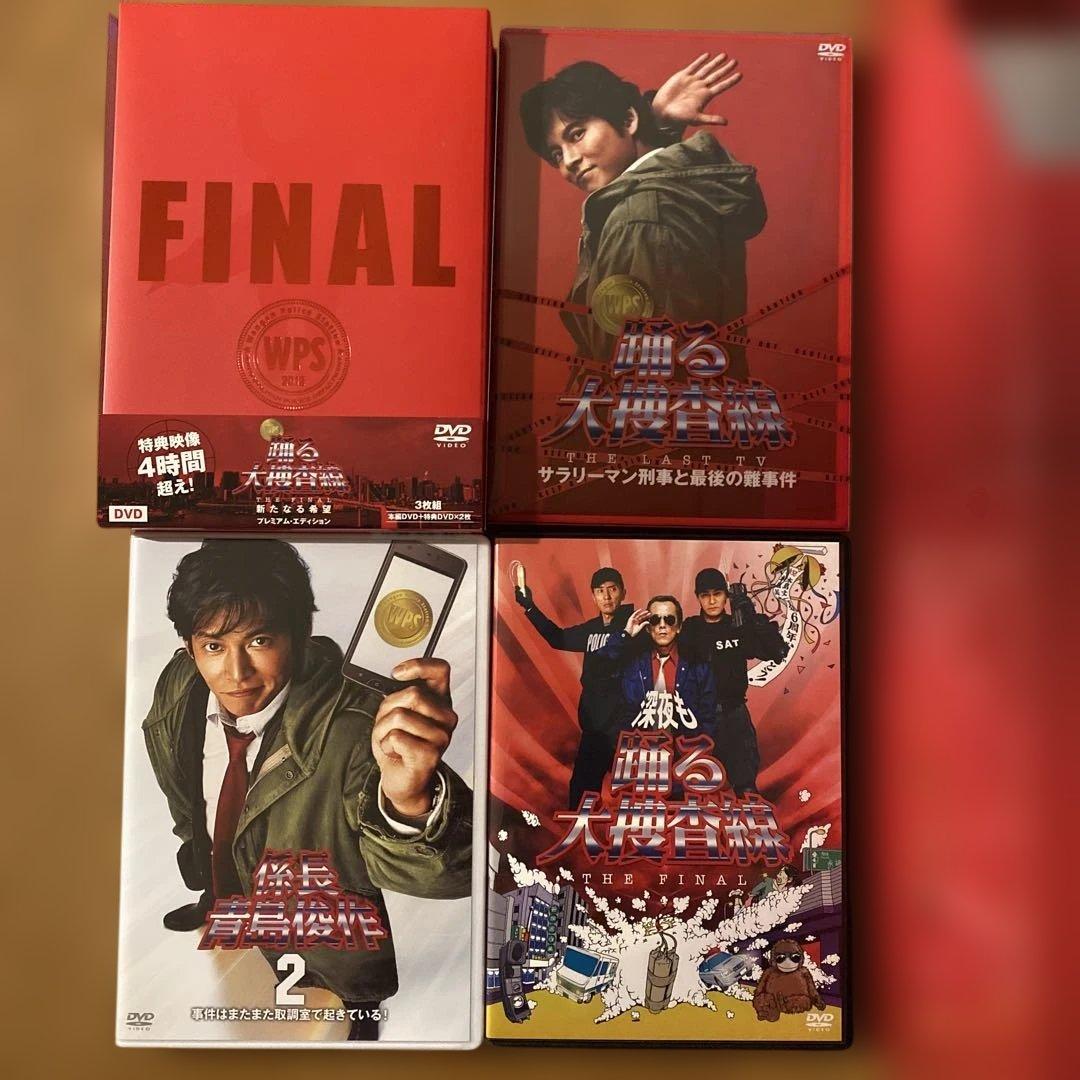 踊る大捜査線 THE FINAL 新たなる希望 FINAL SET 〈7枚組〉