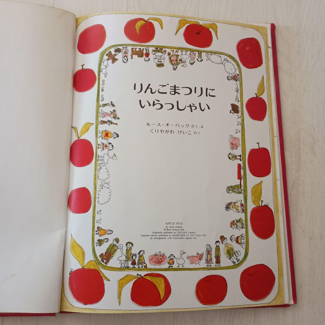 りんごまつりにいらっしゃい