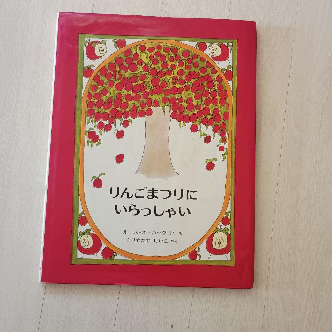 りんごまつりにいらっしゃい