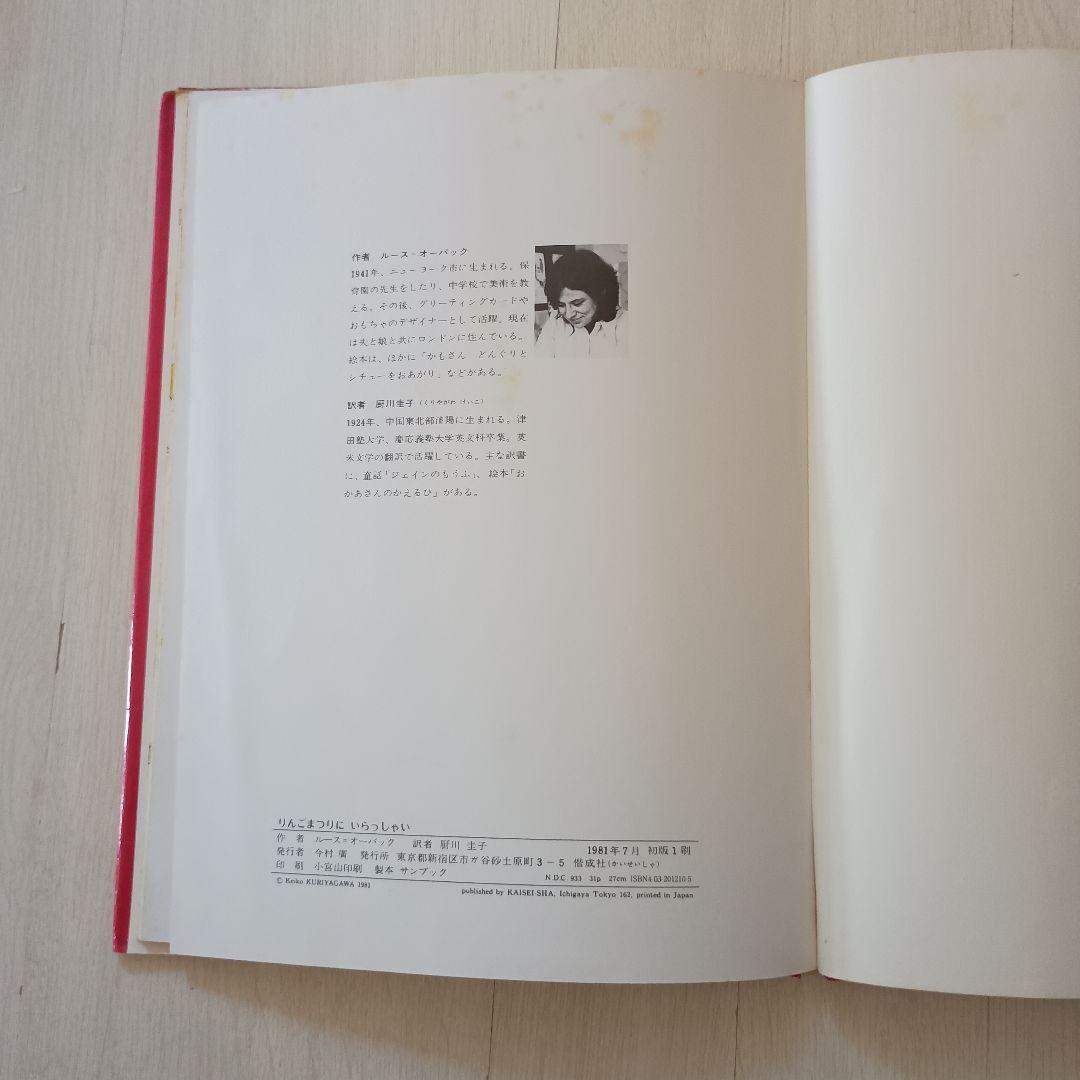 りんごまつりにいらっしゃい