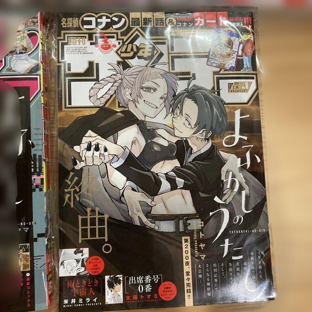 は*り様 よふかしのうた サンデー本誌 詰め合わせ コンプリート