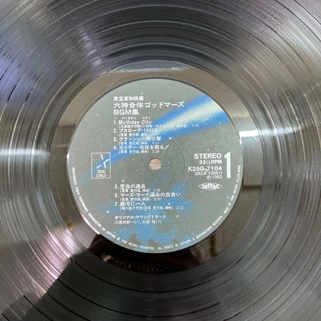 E-壁 六神合体ゴッドマーズ レコード 5枚セット 劇場版 BGM集 ドラマ編