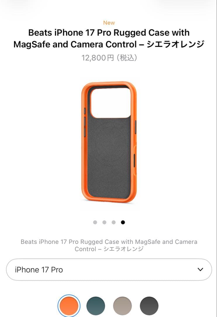 新品未使用　Beats iPhone 17 Pro Case MagSafe