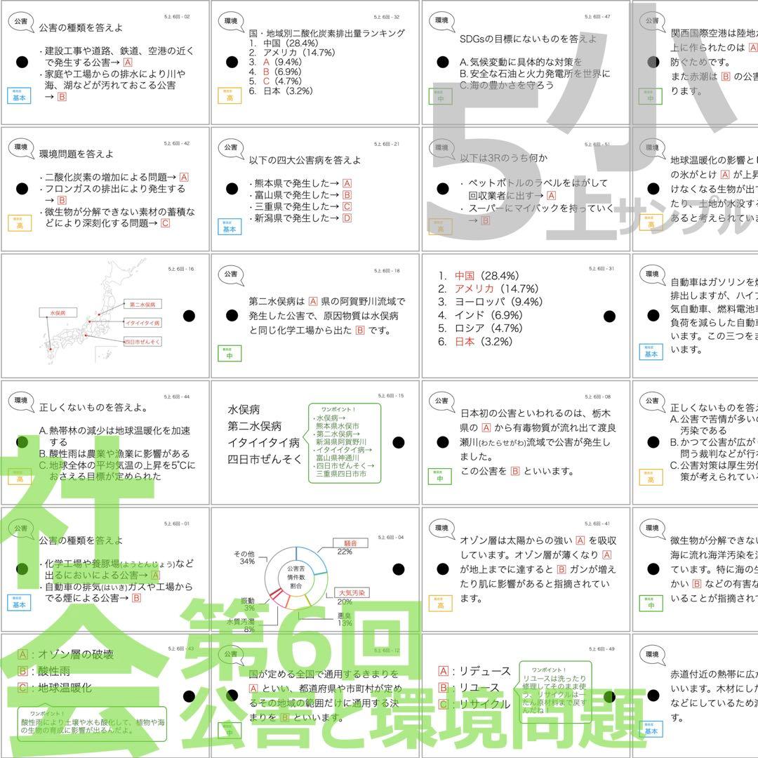 中学受験 暗記カード【5年上 社会・理科6-9回】 予習シリーズ 組み分け対策